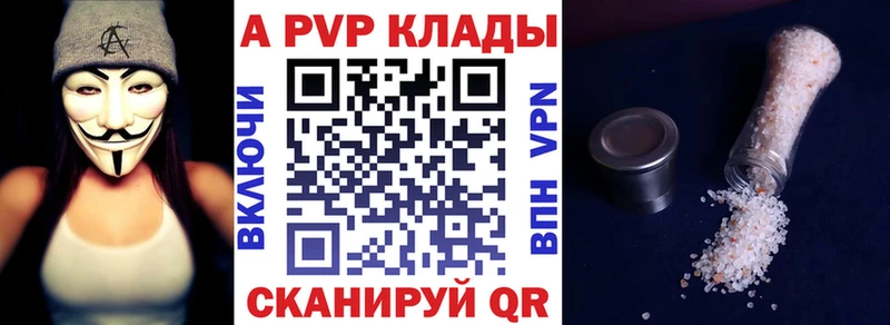 APVP кристаллы Муром